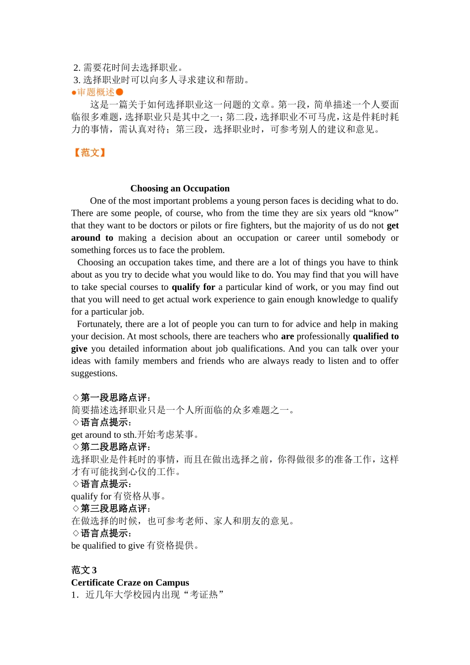 大学英语四级考试作文范文_第2页