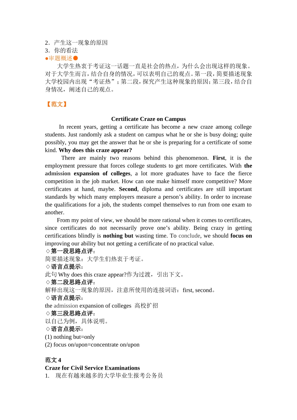 大学英语四级考试作文范文_第3页