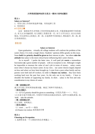 大学英语四级考试作文范文