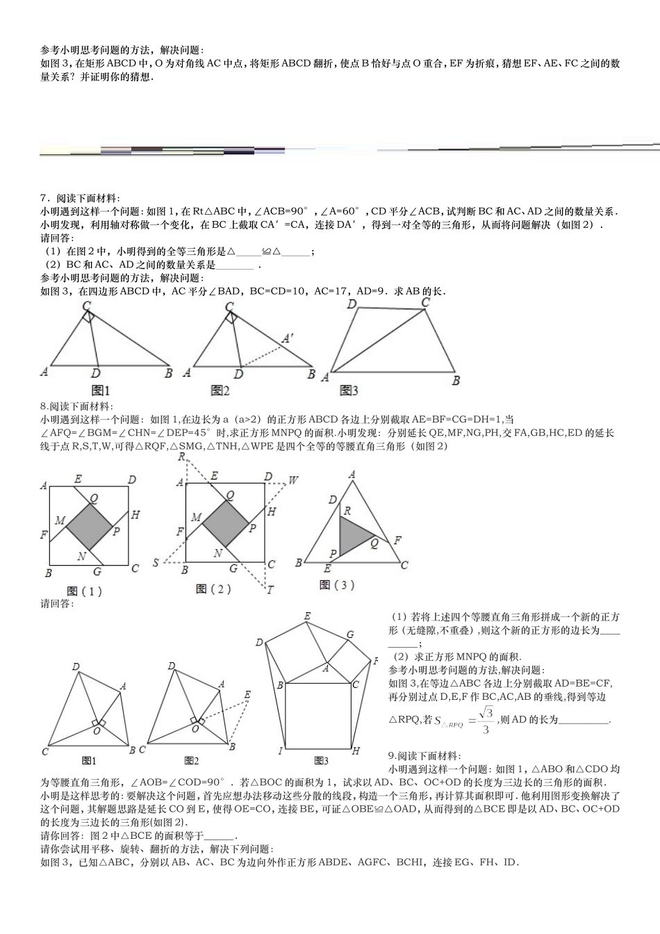 大连市数学中考25几何压轴题-阅读材料专项精选25题_第2页