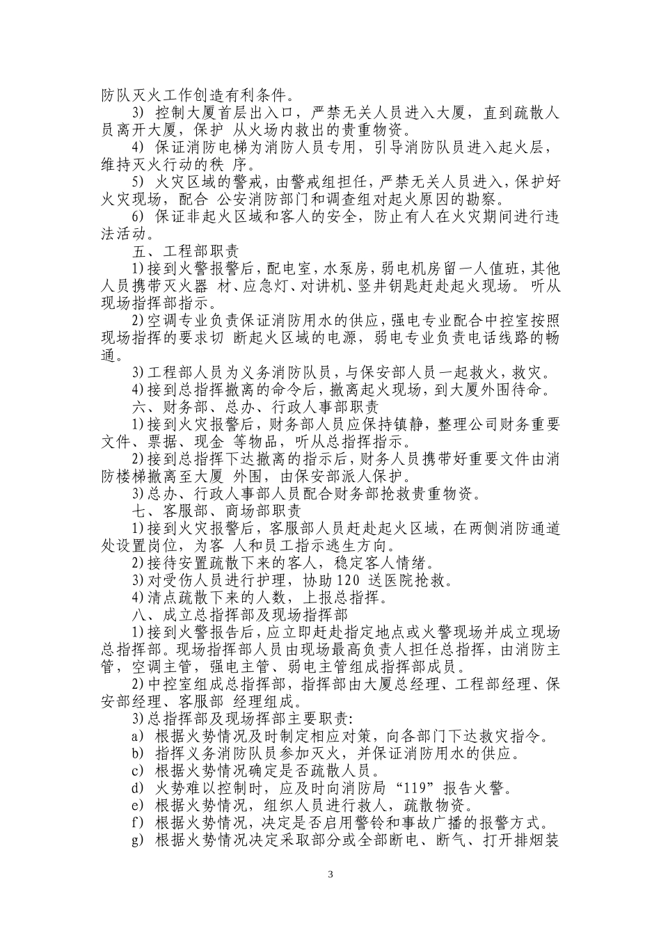 大厦物业管理应急预案1_第3页