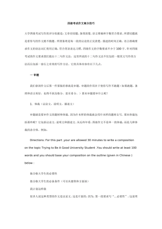 大学英语四级考试作文高分技巧(网上的资料)