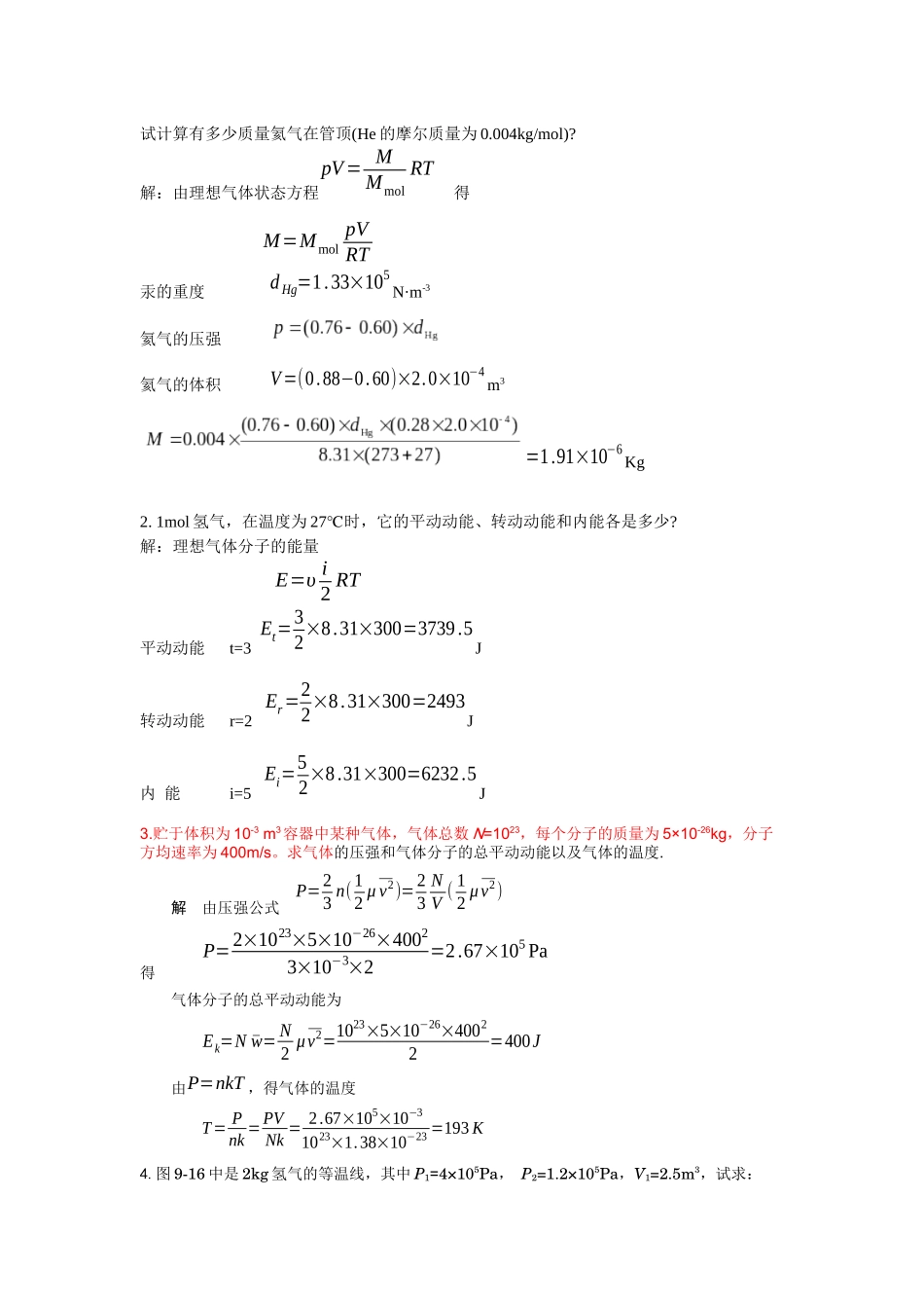 大学物理复习题(气体动力论)_第3页