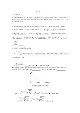 大学物理复习题(气体动力论)