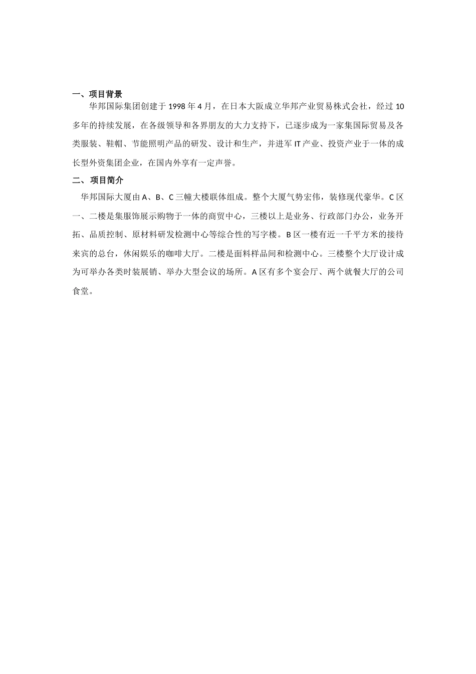 大厦招商手册文案_第2页