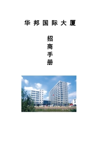 大厦招商手册文案