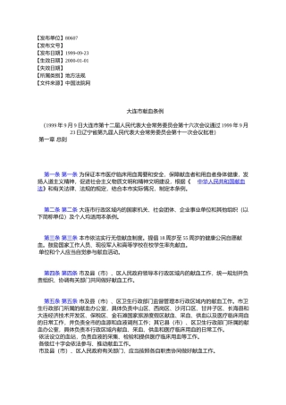 大连市献血条例
