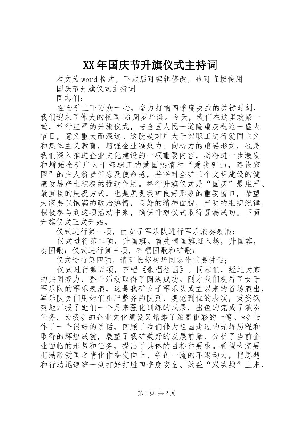 2024年国庆节升旗仪式主持词_第1页