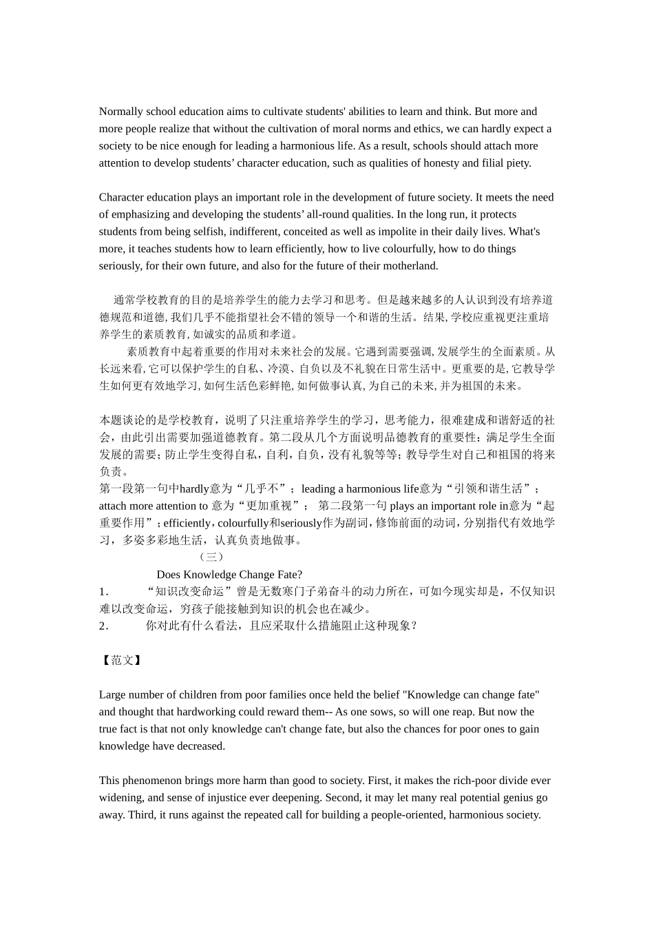 大学英语四级考试作文预测(同名1169)_第2页
