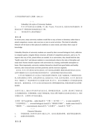 大学英语四级考试作文预测(同名1169)