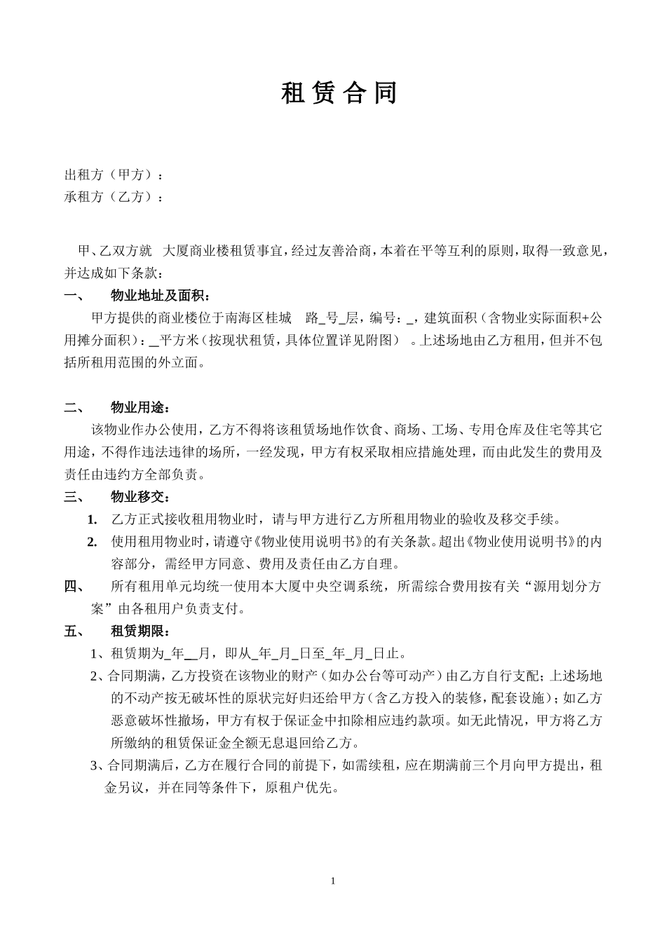 大厦租赁合同_第1页