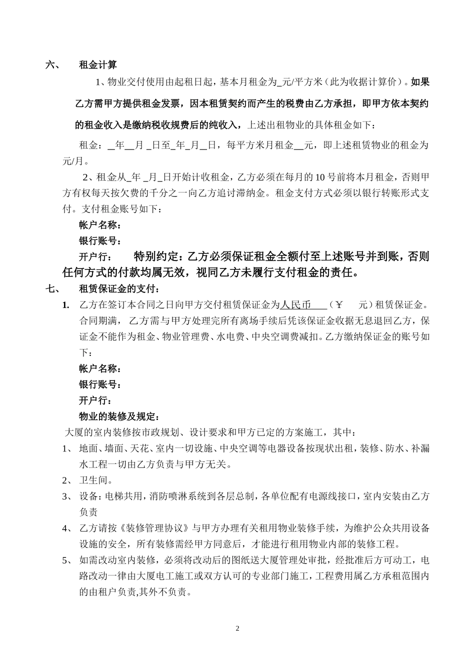 大厦租赁合同_第2页