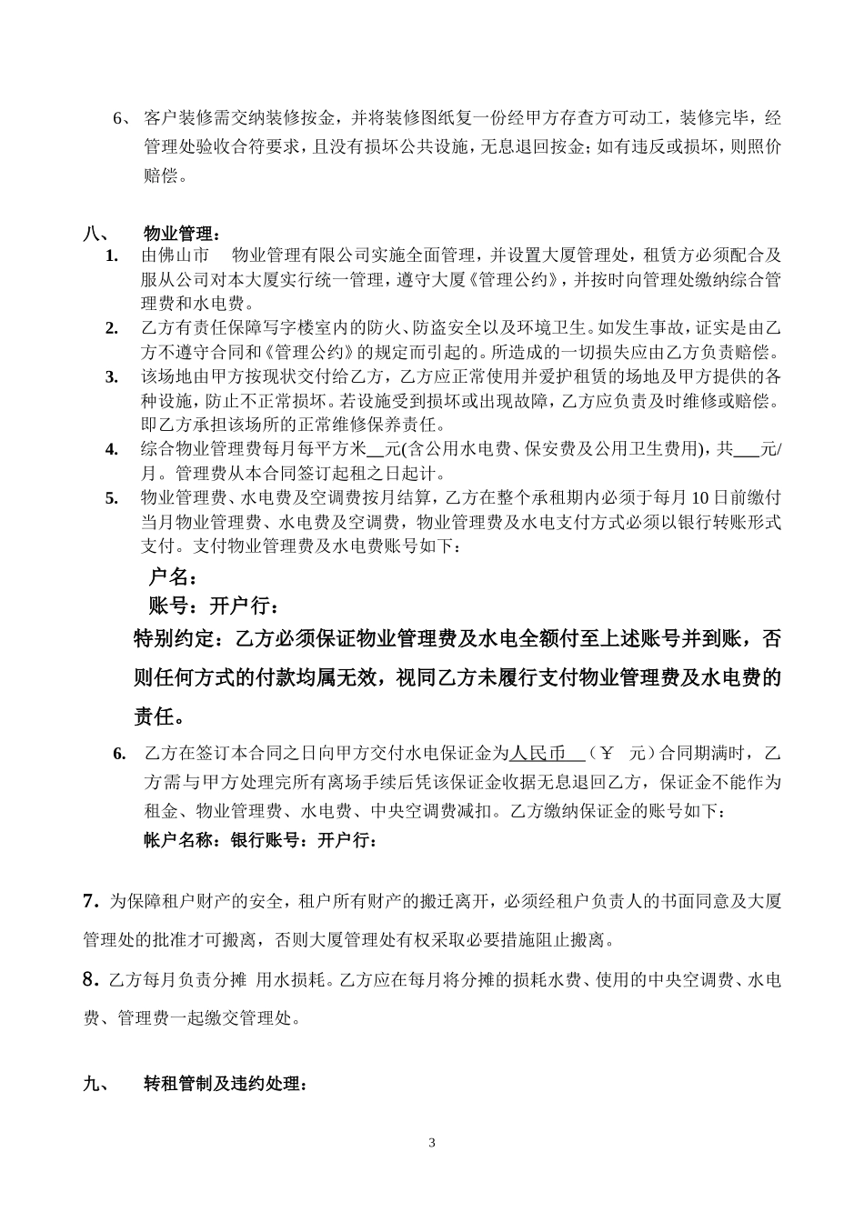 大厦租赁合同_第3页