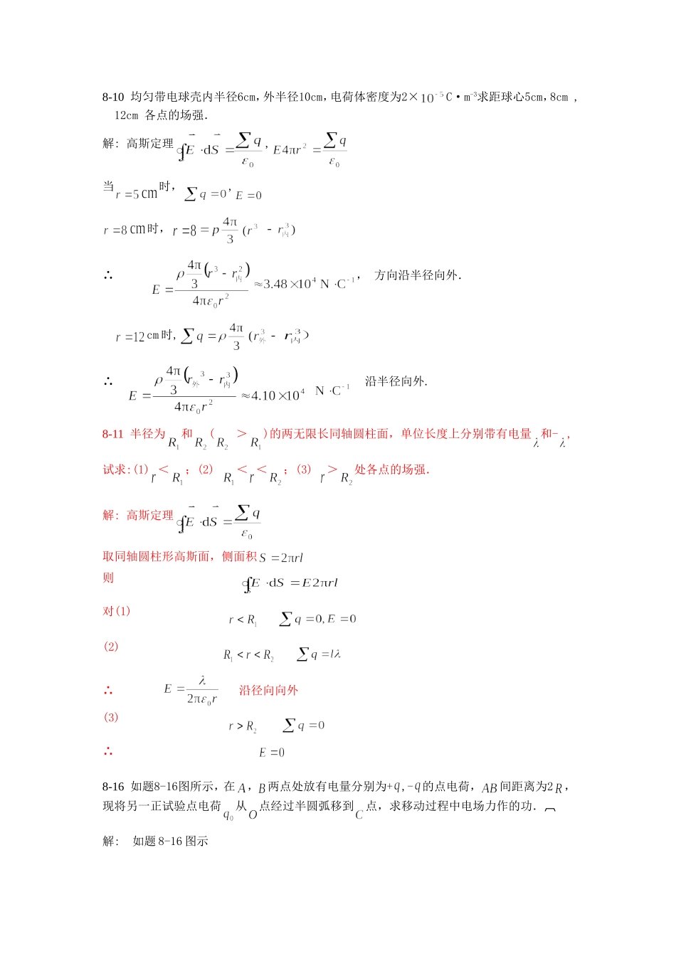 大学物理复习资料-大题_第1页