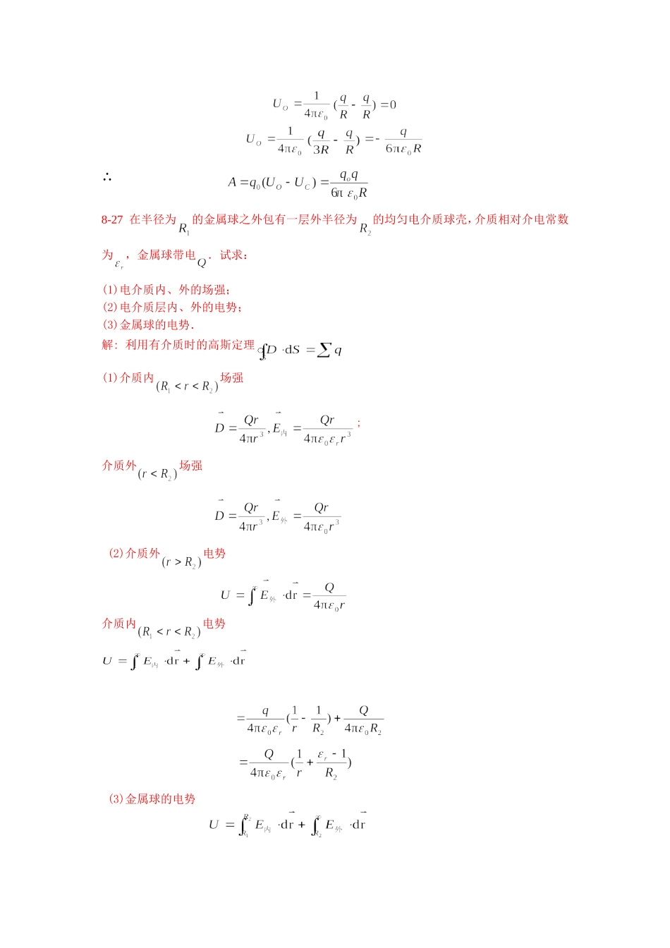 大学物理复习资料-大题_第2页