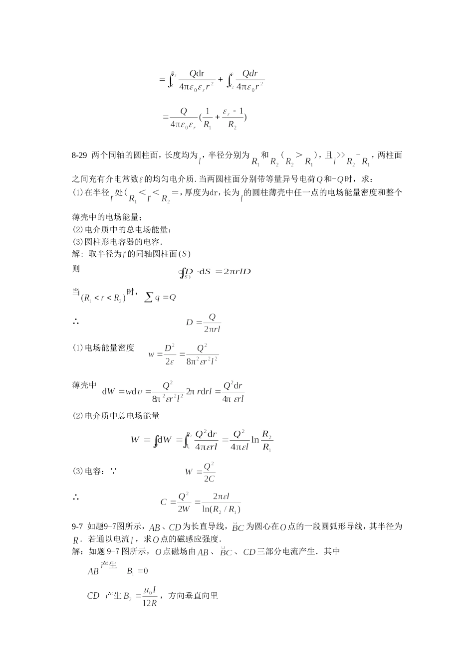 大学物理复习资料-大题_第3页
