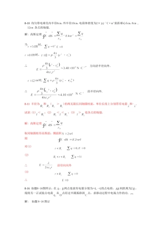 大学物理复习资料-大题