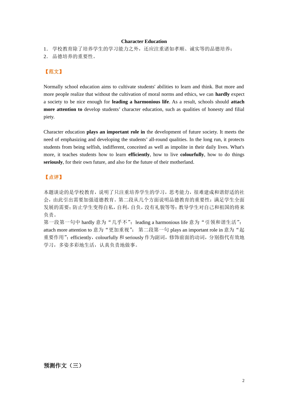 大学英语四级考试作文预测_第2页