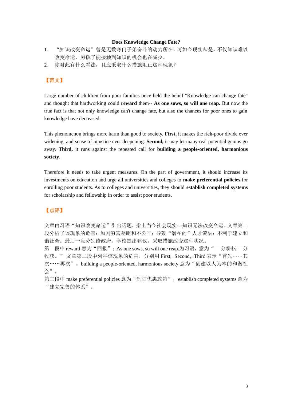 大学英语四级考试作文预测_第3页
