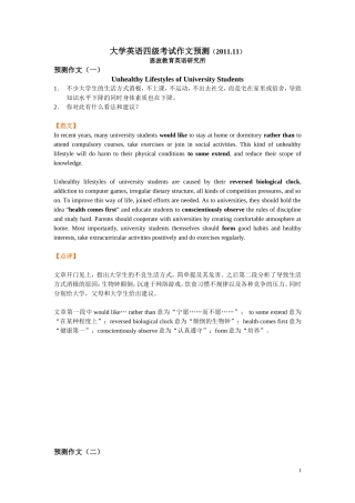 大学英语四级考试作文预测