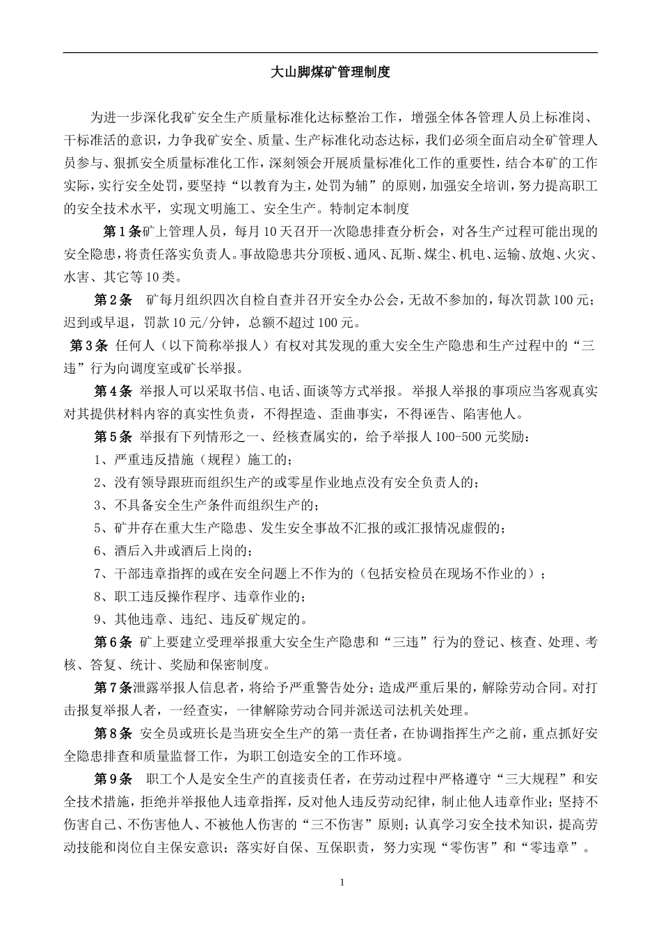 大山脚煤矿安全处罚实施细则1修改_第1页