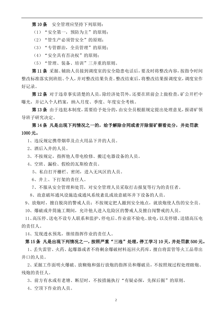 大山脚煤矿安全处罚实施细则1修改_第2页