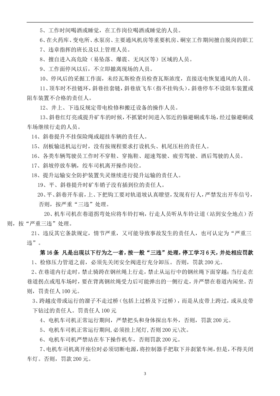 大山脚煤矿安全处罚实施细则1修改_第3页