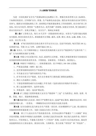 大山脚煤矿安全处罚实施细则1修改