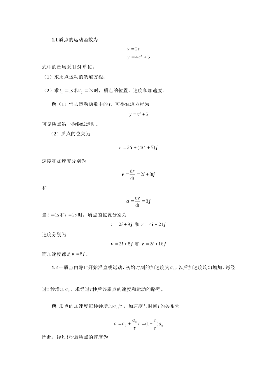 大学物理复习资料-很多题-_第1页