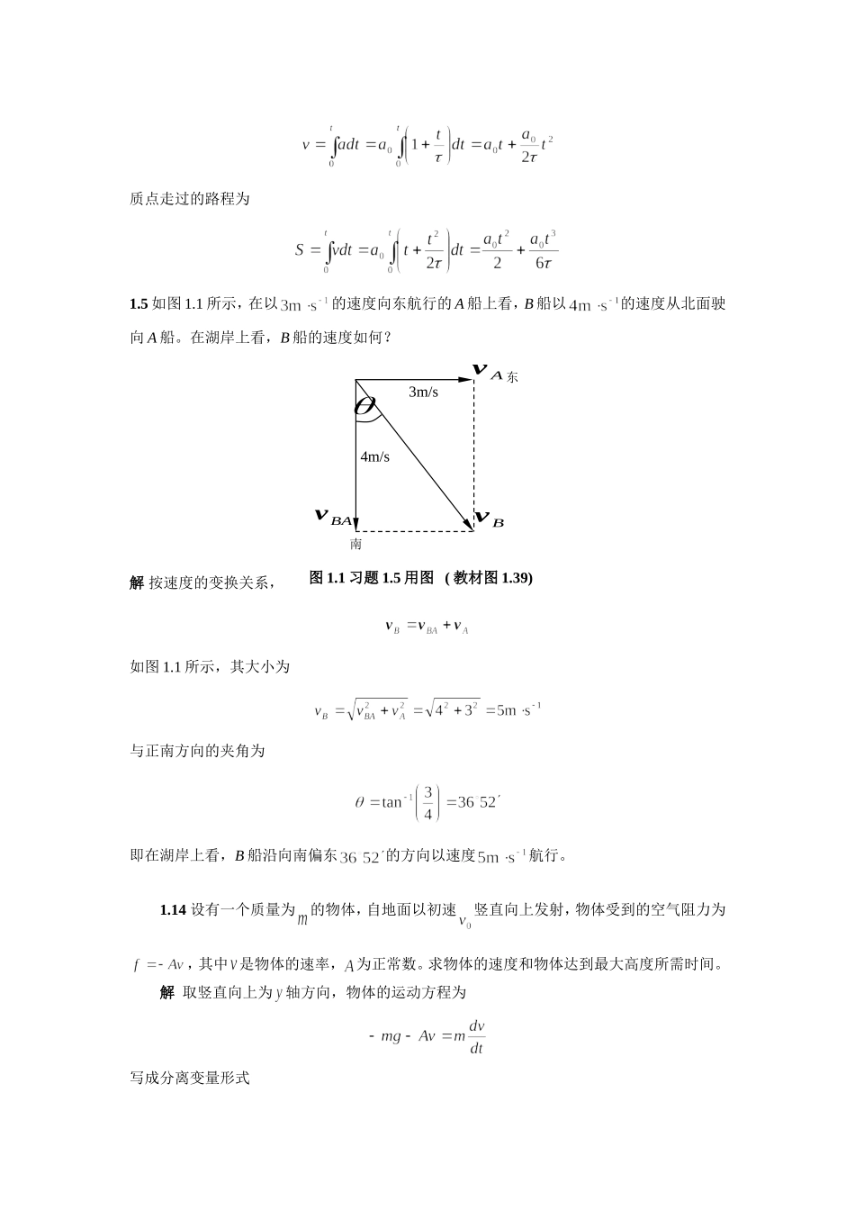 大学物理复习资料-很多题-_第2页