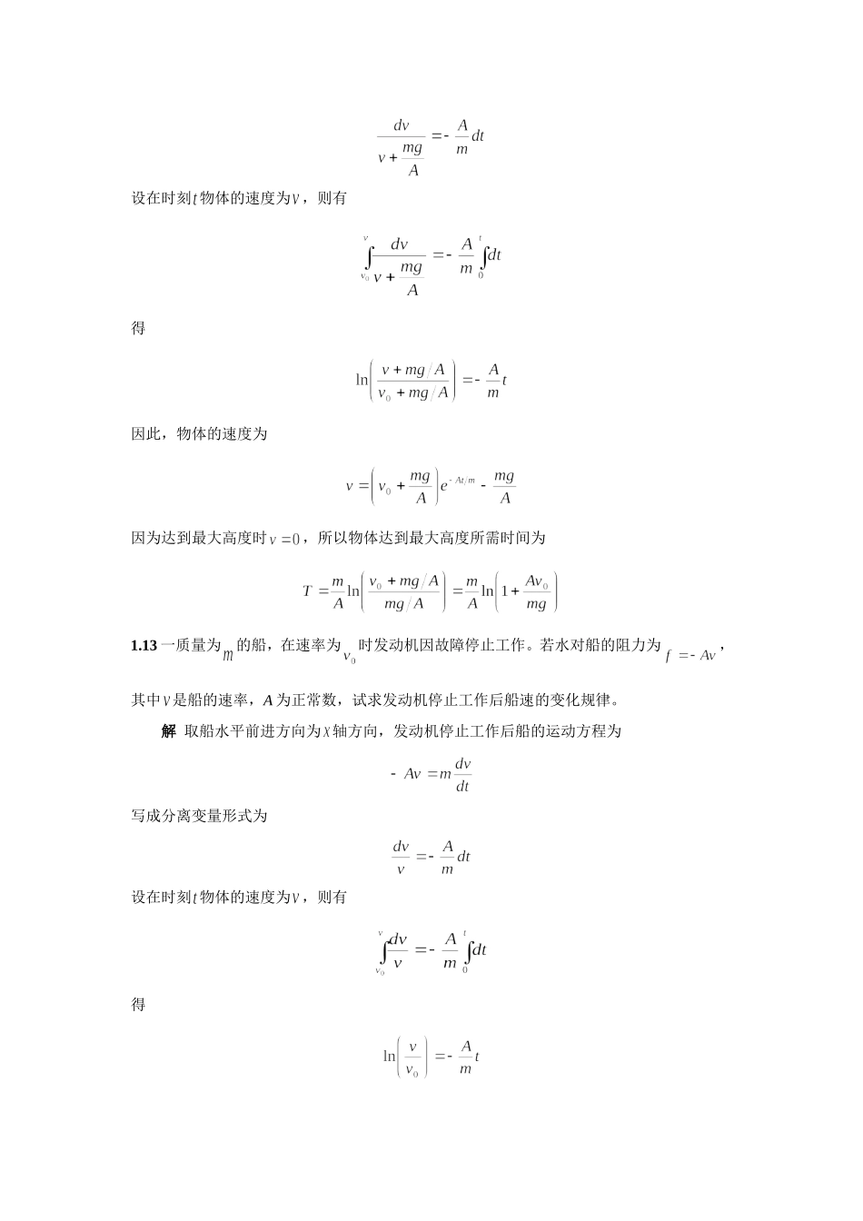 大学物理复习资料-很多题-_第3页