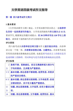 大学英语四级考试作文指导