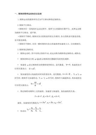 大学物理刚体部分知识点总结