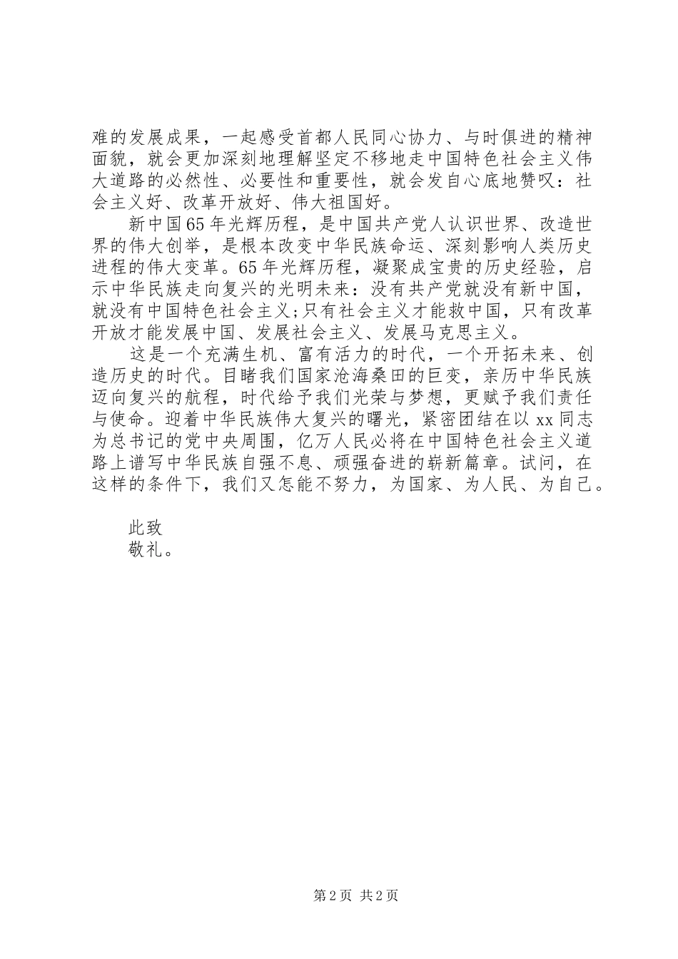 2024年国庆节思想汇报范文回顾党的历史_第2页