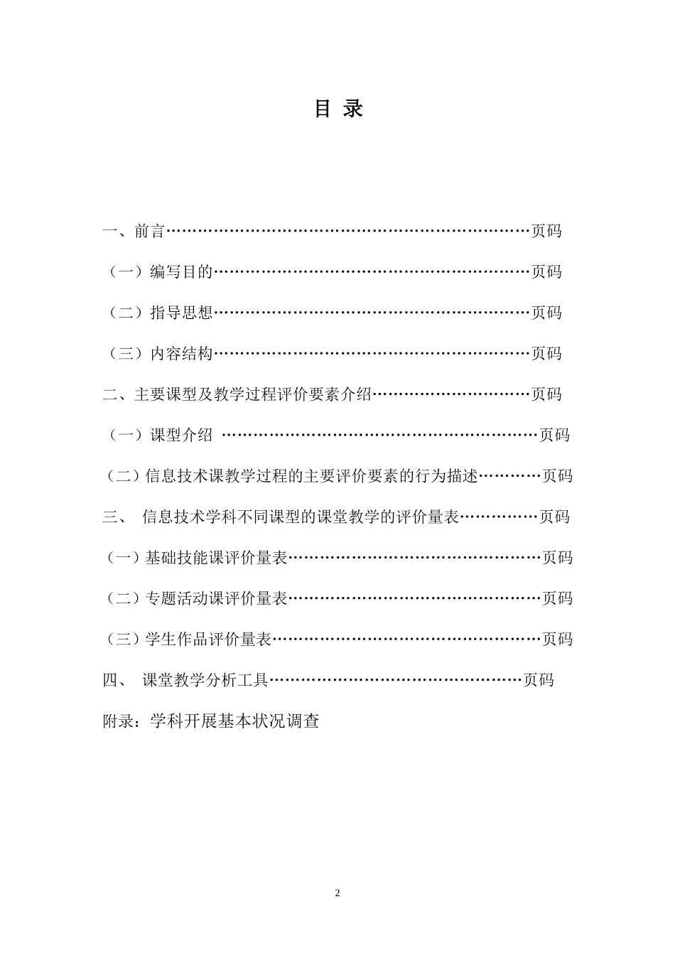 大连市小学信息技术课堂教学评价标准_第2页