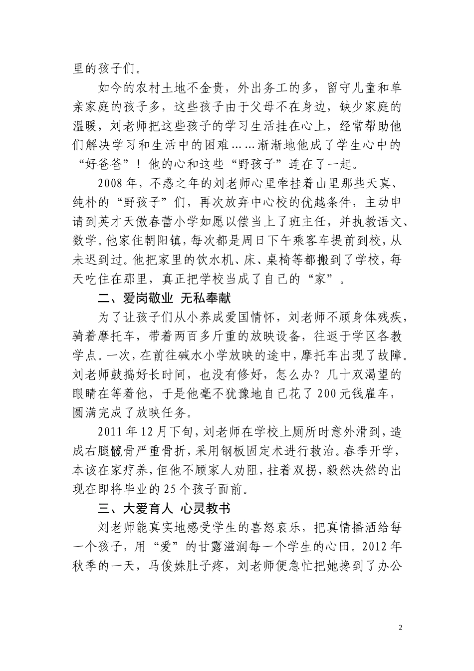 大山深处育花人_第2页