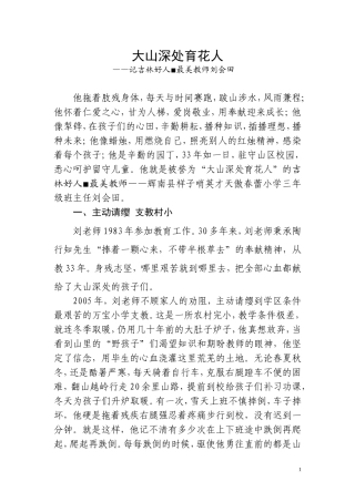 大山深处育花人