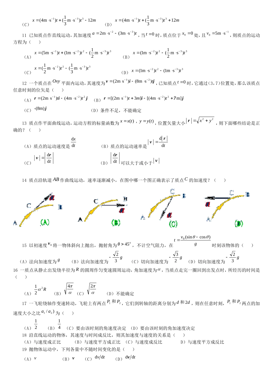 大学物理工科教材习题(附答案)_第2页