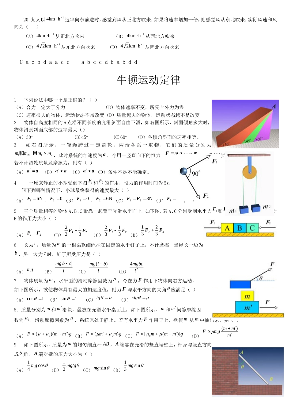大学物理工科教材习题(附答案)_第3页