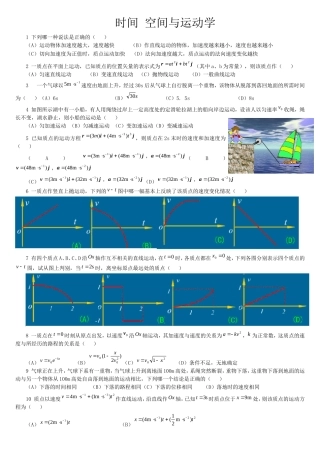 大学物理工科教材习题(附答案)