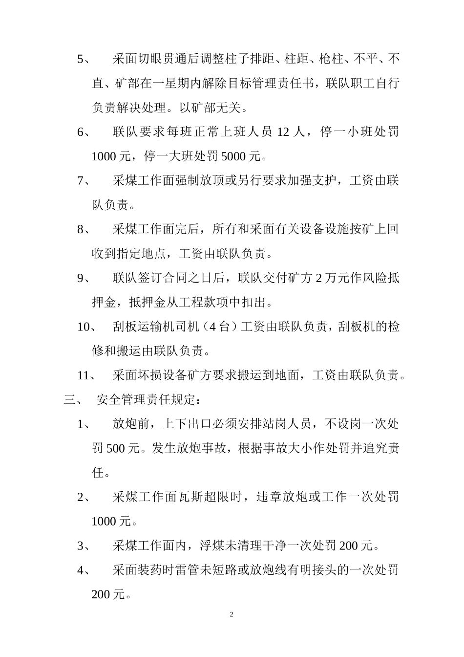 大山屯煤矿31601采面目标管理责任书_第2页