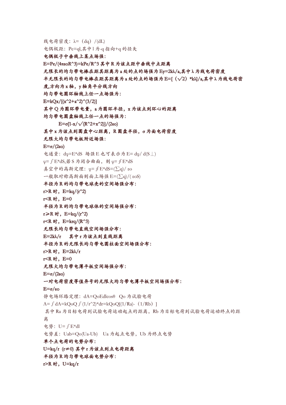 大学物理公式_第3页