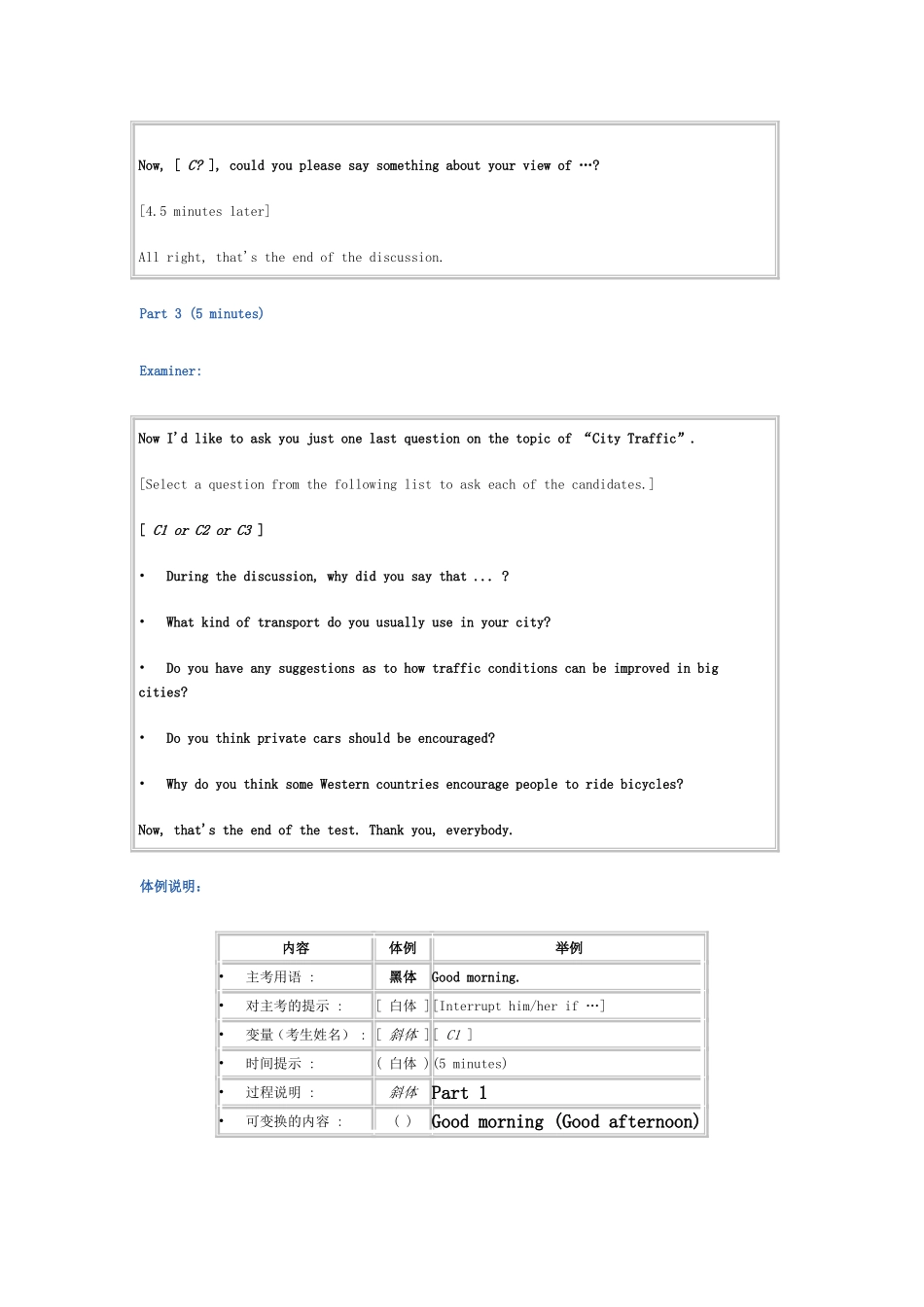 大学英语四级口语考试样本_第3页