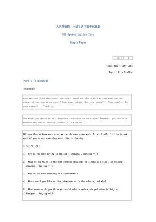 大学英语四级口语考试样本