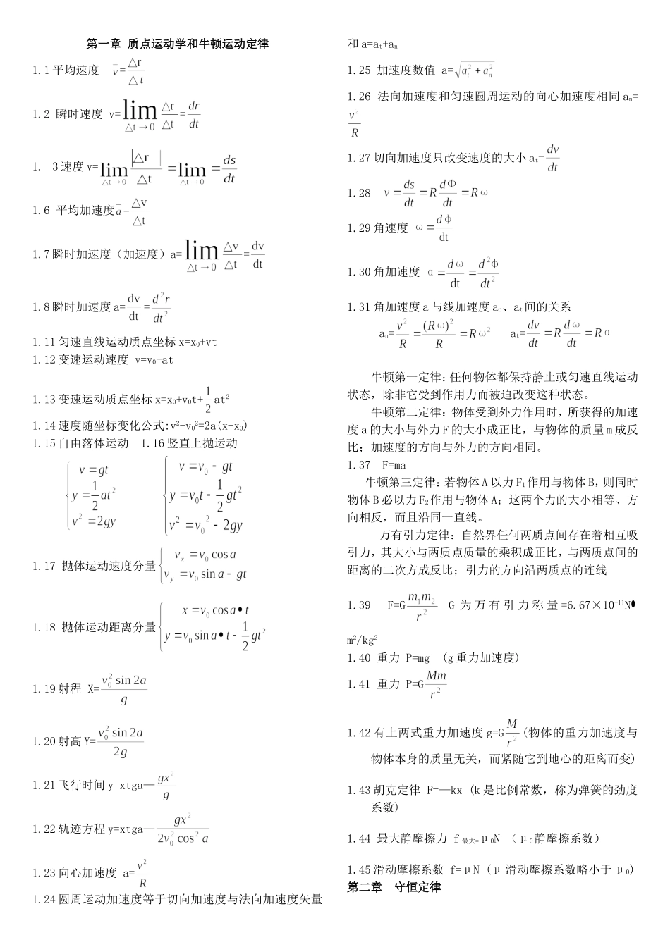 大学物理公式大全_第1页