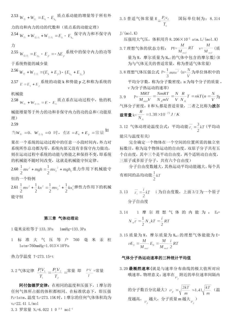 大学物理公式大全_第3页