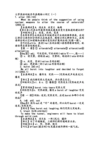 大学英语四级历年真题核心词汇