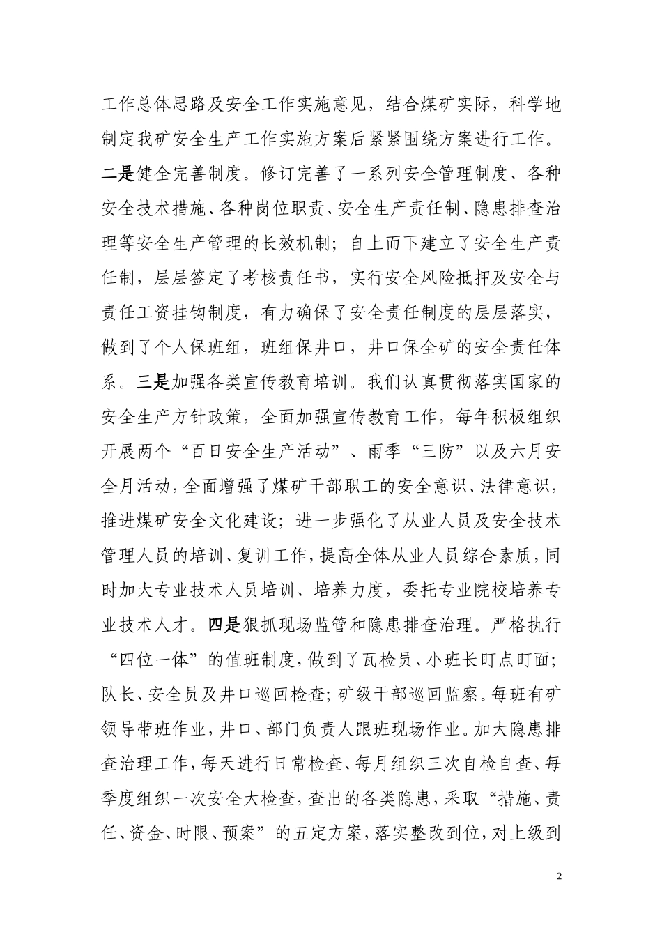 大舍煤矿有限公司十一五工作总结及十二五发展规划_第2页