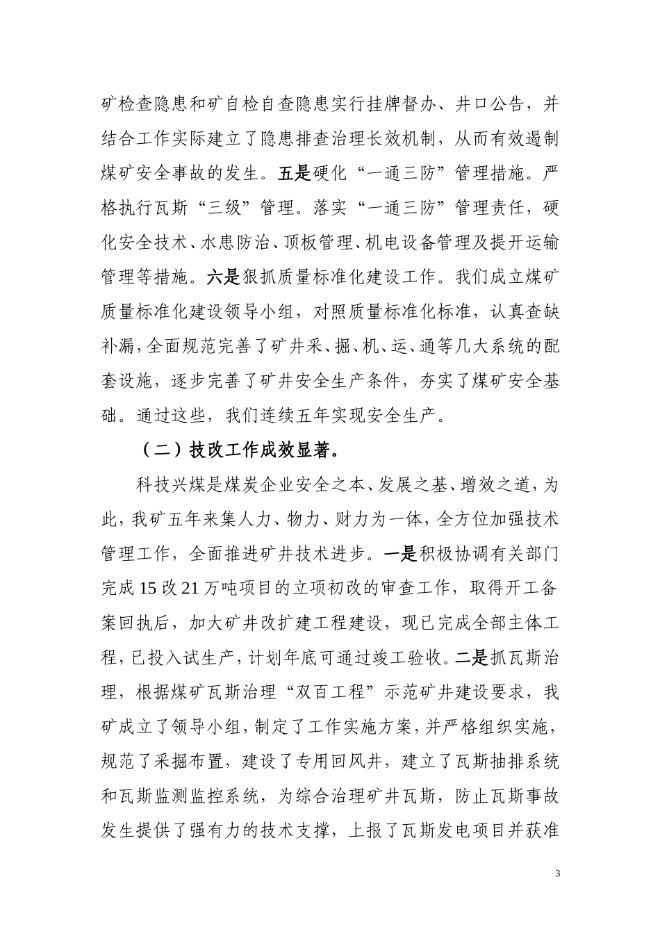 大舍煤矿有限公司十一五工作总结及十二五发展规划_第3页