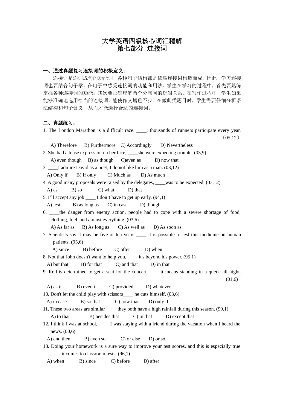 大学英语四级连接词精解_第1页